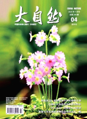 大自然杂志
